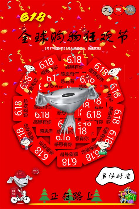 京东618|平面|海报|刘国祥 - 原创作品 - 站酷 (ZCOOL)