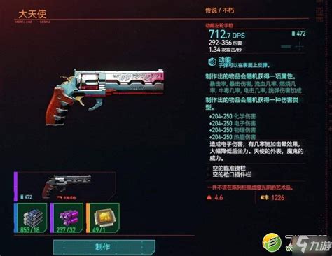 《赛博朋克2077》1.6版本铁胆霰弹枪强度评测_赛博朋克2077手游_九游手机游戏