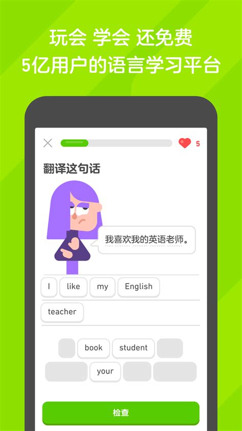 多领国学习平台app官方版下载_多邻国Duolingo英语日语法语安卓经典版v4.73.4_wenday下载站