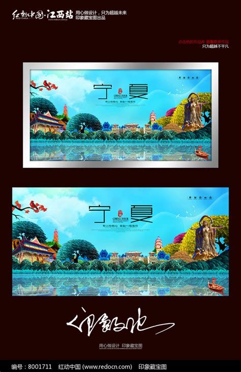 宁夏旅游海报设计图__海报设计_广告设计_设计图库_昵图网nipic.com