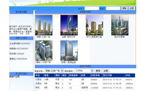 房产云-F-V3 VEGITTO楼盘ERP系统 - 北京贝吉特网络科技有限公司_VEGITTO.COM