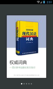 30000词现代汉语词典app下载_30000词现代汉语词典安卓版下载[词典查询]-下载之家