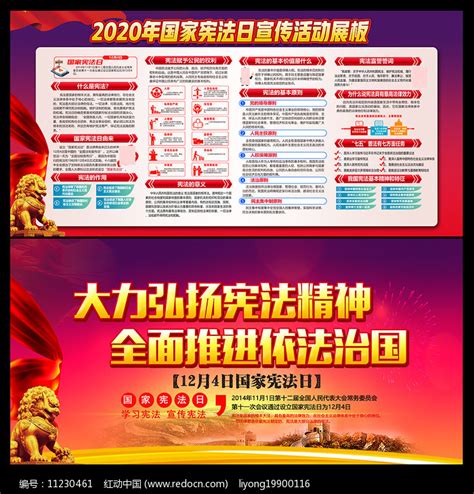 2020年国家宪法日活动展板图片下载_红动中国