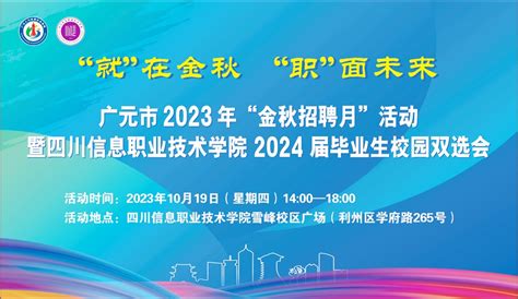 2021下半年广元事业单位|教师公招招考信息汇总-四川人事网
