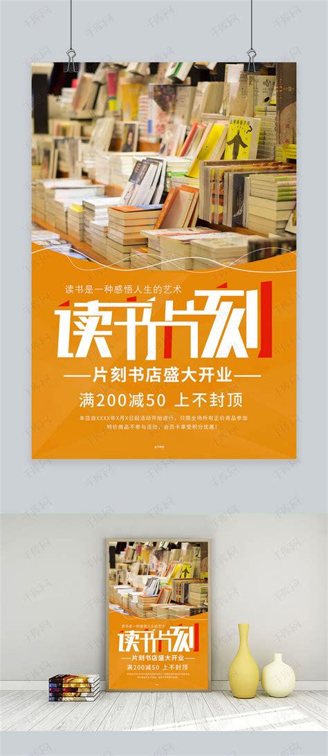 书店 设计图__海报设计_广告设计_设计图库_昵图网nipic.com