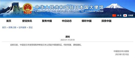 中国驻日本使领馆暂停审发日本公民赴华普通签证_四川在线