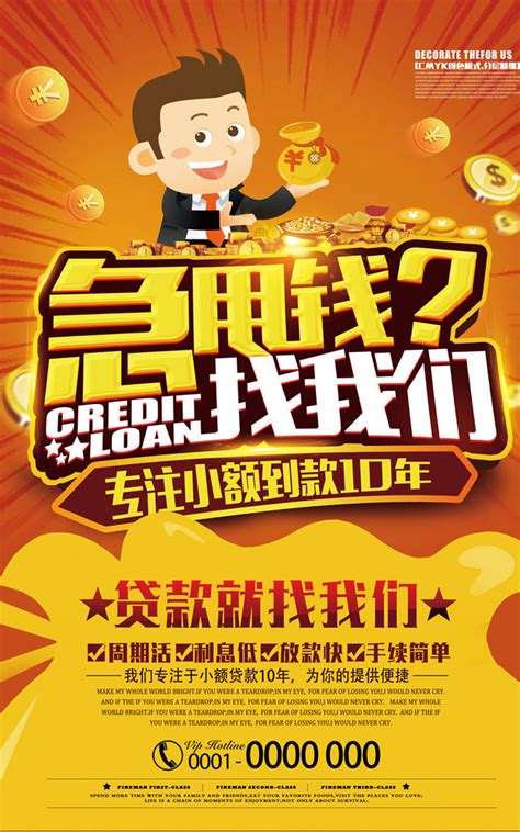 贷款海报设计图__海报设计_广告设计_设计图库_昵图网nipic.com