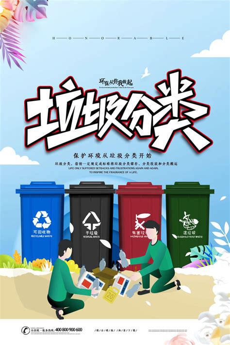 垃圾分类的宣传海报|平面|海报|Chen小昕 - 原创作品 - 站酷 (ZCOOL)