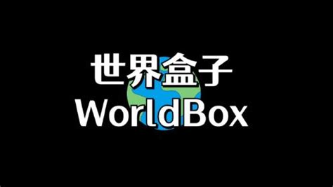 worldbox（世界盒子）：僵尸增强战争！群尸玩过界_高清1080P在线观看平台_腾讯视频}