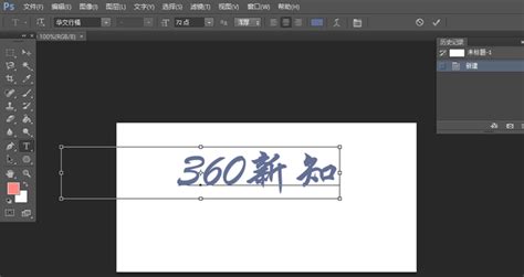 ps怎么把字体变大_360新知