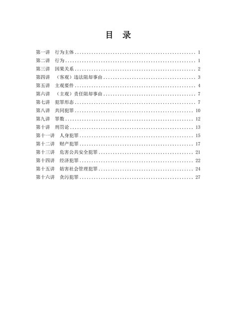 （新）2022年客观题刑法考前冲刺—柏浪涛_文库-报告厅