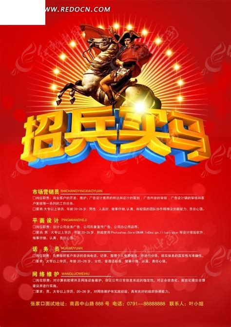 骑士主题招兵买马招聘海报PSD素材免费下载_红动中国