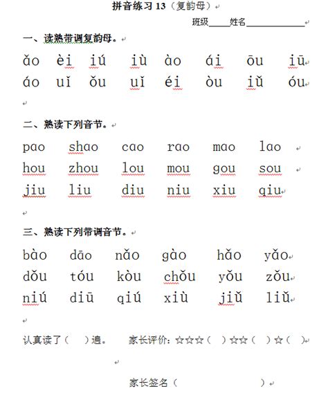 一年级汉语拼音口试练习题-2_高效学习_幼教网
