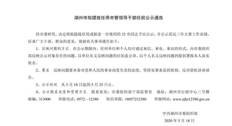 宁海县拟提拔任用县管领导干部任前公示通告--今日宁海