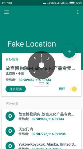fake location破解版吾爱-fake location解锁专业版1.2.0.6破解耗子版下载_骑士下载