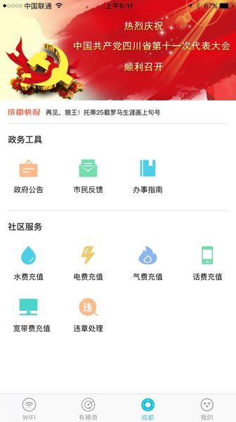 ichengdu wifi-i成都wifi登录app下载v1.4 安卓免费版-当易网