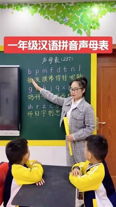 汉语拼音声母表23个声母你会了吗_腾讯视频