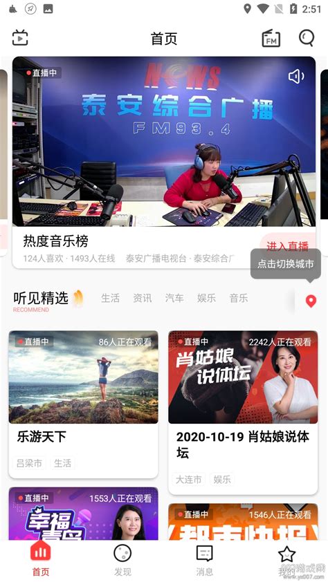 中国广播收听市场风云榜发布，看苏州荣登TOP10！-名城苏州新闻中心