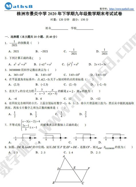 湖北省天门市2022-2023学年五年级上学期期末考试数学试题（PDF版含答案）-21世纪教育网
