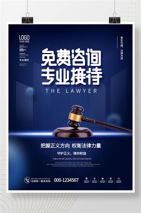 律师事务所法律海报模板下载-编号2633113-众图网