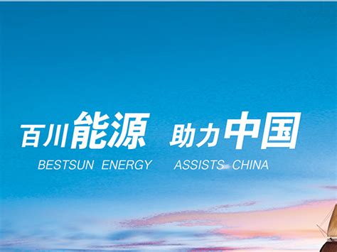 百川燃气有限公司-CNG销售-天然气销售