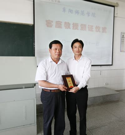 刘学忠出席政法学院客座教授聘任仪式-欢迎访问阜阳师范大学网站