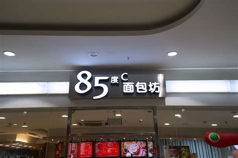85度C(佳宁娜店)-面包图片-深圳美食-大众点评网