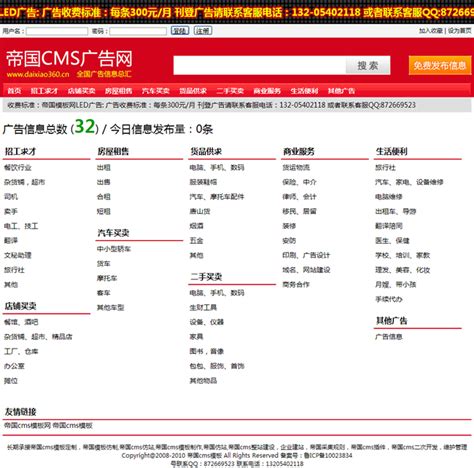 免费发布信息-edeng.cn-中国分类信息网-中国易登网