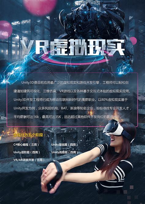 Unity3D虚拟现实开发|平面|海报|小乔也来了 - 原创作品 - 站酷 (ZCOOL)