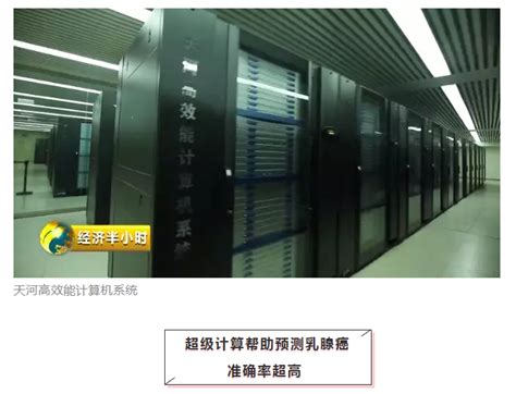 中国成功研制千万亿次超级计算机“天河一号”_新闻中心_新浪网