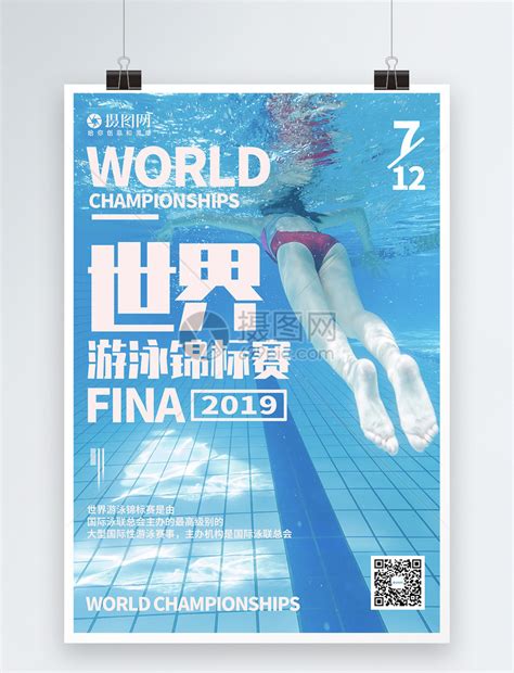 简约创意2019中国男篮世界杯篮球比赛海报海报模板下载-千库网