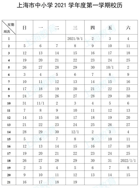 2021年上海中小学秋季开学时间_上海中小学能正常开学吗？_学习力