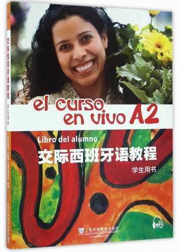 ELE现代版A1 第二版 西班牙语学习教程