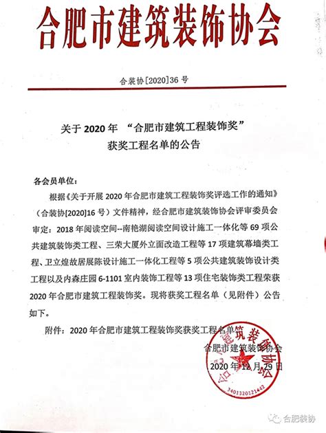 协会荣誉_南通市装饰装修安装行业协会