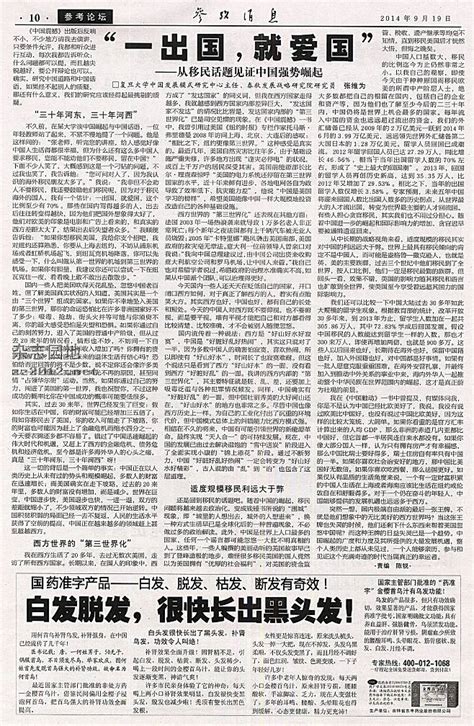 蒋经国再次接见陈香梅 1981年1月10日《参考消息》|陈香梅|蒋经国|高平_新浪新闻