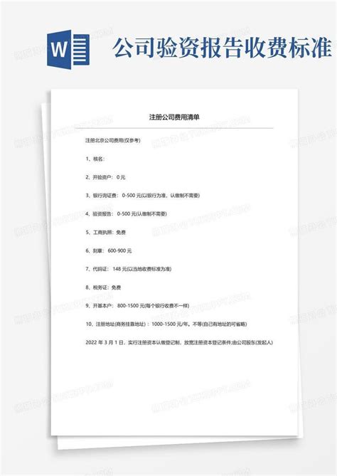 济南公司注册所需条件及费用_山东玖卓财务服务有限公司