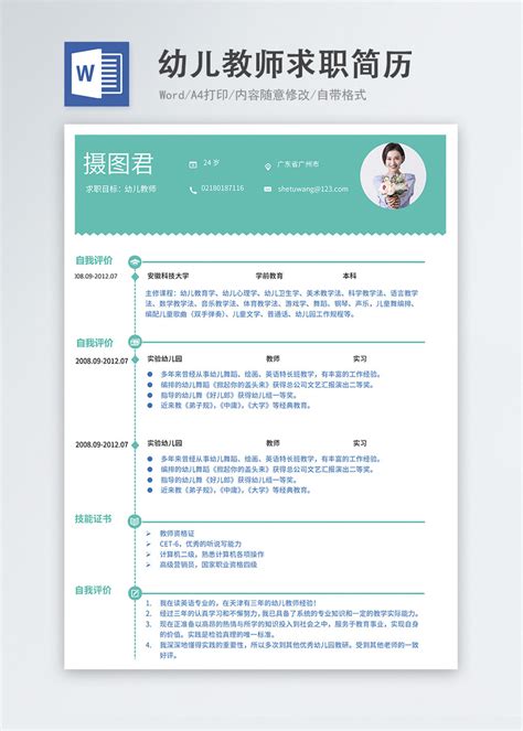 教师幼师简历三页模板套装-求职简历word模板-觅知网