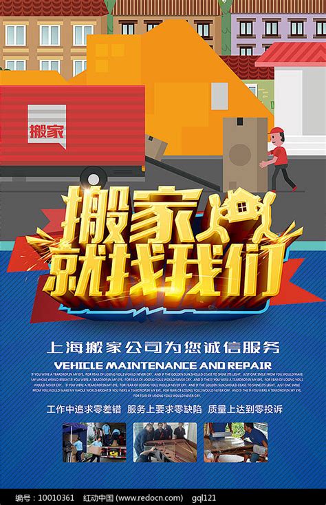 搬家公司宣传海报PSD素材免费下载_红动中国