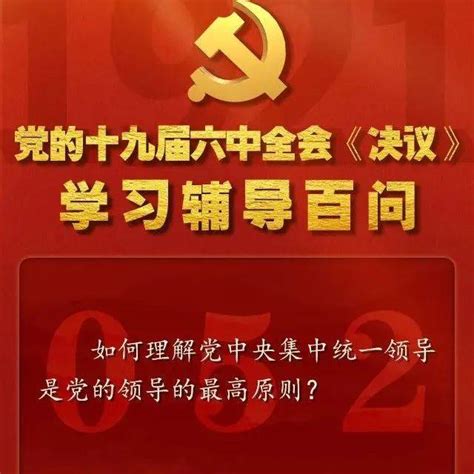 如何理解党中央集中统一领导是党的领导的最高原则？_赵伟_播音_采编中心