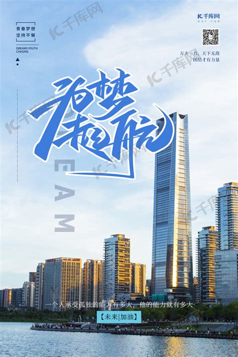 企业宣传建筑蓝色简约海报海报模板下载-千库网