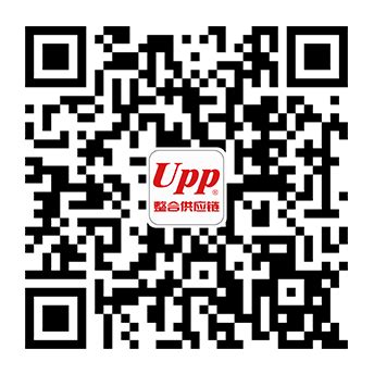 UPP整合供应链，一站式包装供应链服务