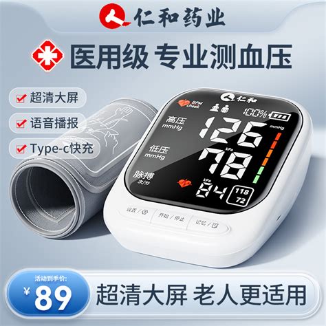 仁和医用级电子血压计臂式高精准测量家用全自动测压的仪器量表机_虎窝淘