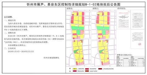 忻州市雁芦、慕容东区控制性详细规划B-1-02地块调整公示