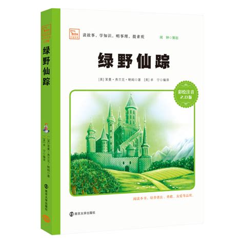 绿野仙踪（英文版）((美)莱曼·弗兰克·鲍姆)全本在线阅读-起点中文网官方正版