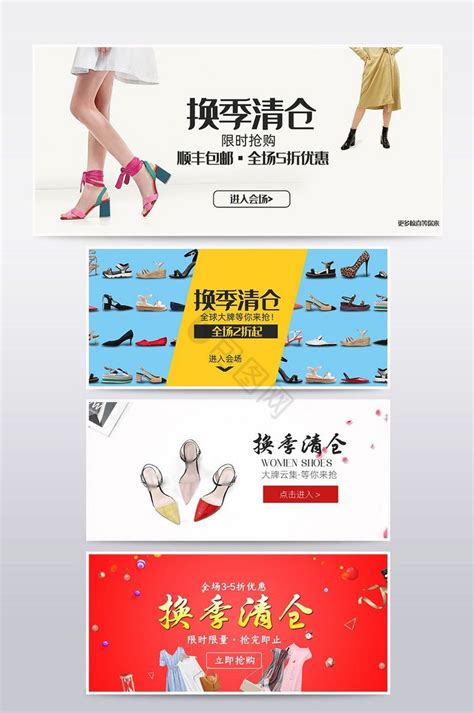 鞋活动海报-鞋活动海报图片-【包图网】