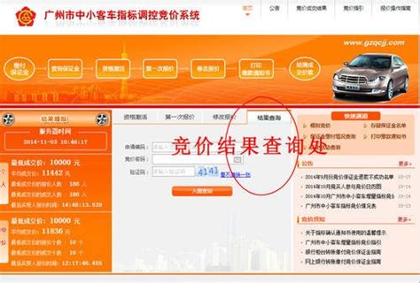 2020年3月广州车牌摇号结果查询入口 - 乐搜广州