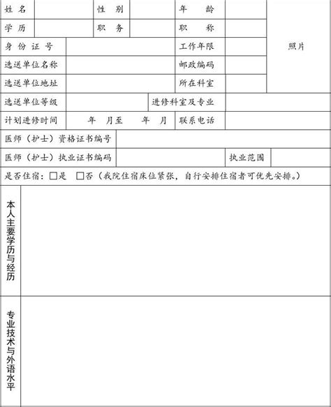 重庆医科大学附属第二医院进修申请表_word文档在线阅读与下载_免费文档