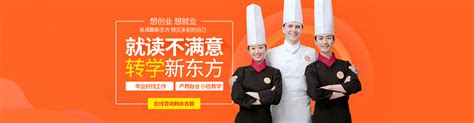 四川成都新东方烹饪学校_学厨师_西点西餐厨师培训学校