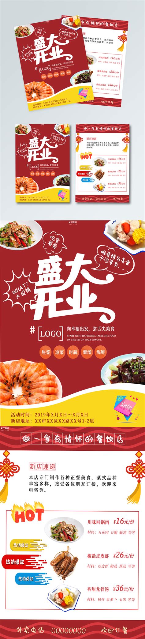 中餐菜品海报-中餐菜品海报模板-中餐菜品海报设计-千库网