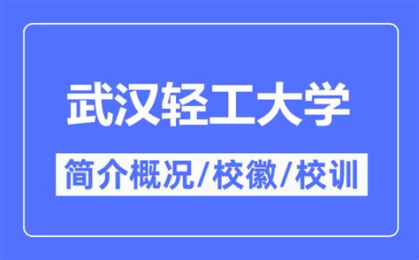 武汉轻工大学外国语学院2020年翻译硕士（MTI）招生-武汉轻工大学外国语学院